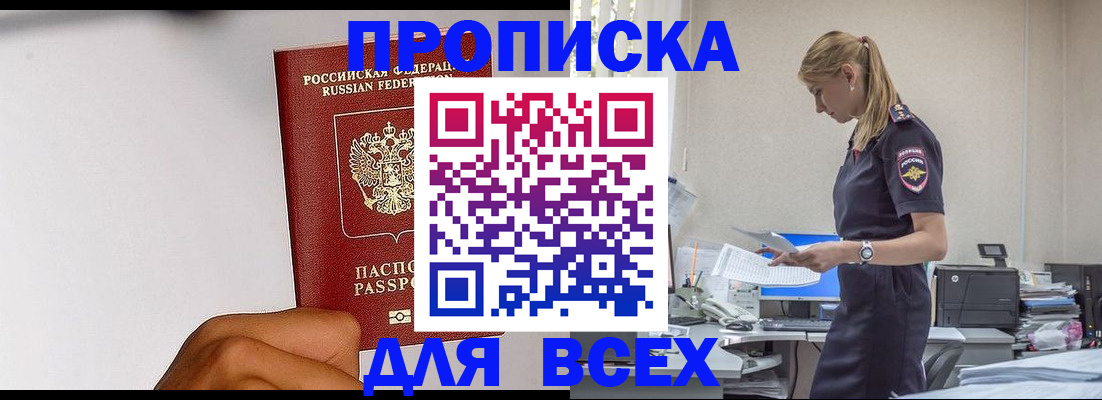 временная регистрация адрес в Алтайском крае