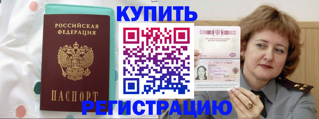 временная регистрация в квартире в Алтайском крае