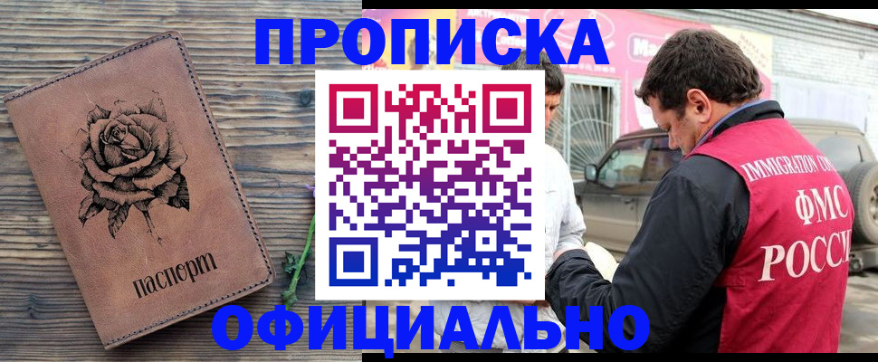 прописка иностранных граждан в Алтайском крае