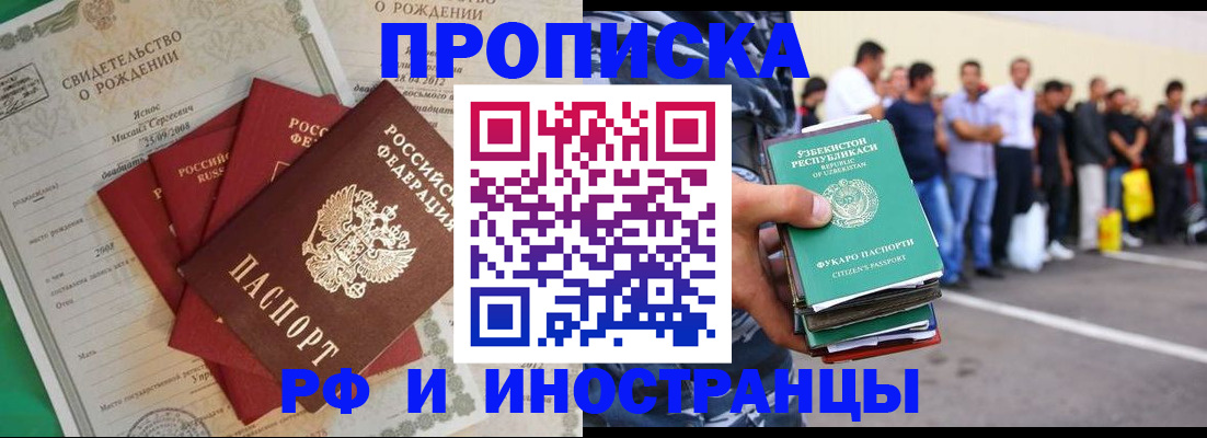 прописка в квартире в Алтайском крае