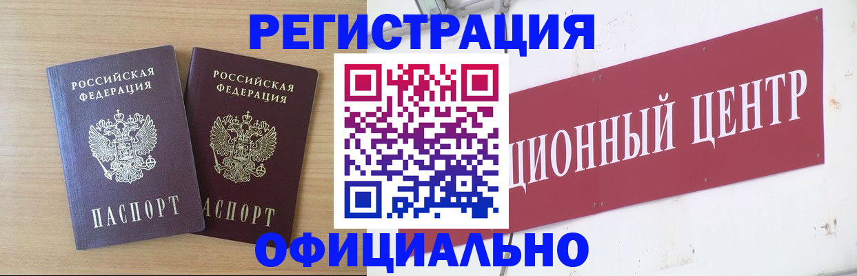прописка для военкомата в Алтайском крае